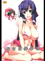 [行脚堂]あさま弄り2(境界線上のホライゾン)