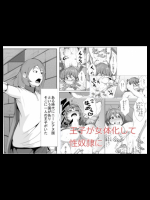 (成年コミック) [加瀬大輝] 性純乙女