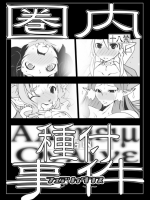SAO 圏内種付事件 2_2