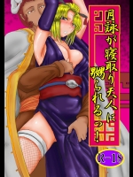 [Gio] 月詠が寝取り天人に嬲られるっ！ (銀魂)