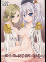 (C91) [ふかめたかめ (みづな、空乃カナタ)] 日々此レ夜戦有リ 其ノ肆 (艦隊これくしょん -艦これ-)