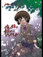 俺妹 俺の妹は妹だからどうでもよい