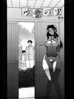 [山文京伝] 沙雪の里  [無修正版] 2