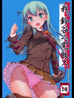 [じぇのばけーき(たかやKi)] 我、鈴谷ニ完敗ス (艦隊これくしょん-艦これ-)