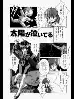 [つるぎ基明] 太陽が泣いてる