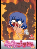 どきどきこうまかん (東方 非エロ)