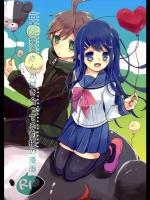 ダンガンロンパ 苗木と舞園さんが付き合ってる前提の漫画
