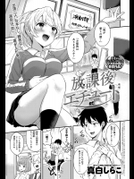 りくじょぶ☆ズコバコ夏合宿