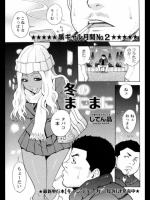 冬のまにまに-