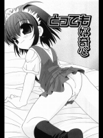 とっても好奇心