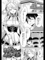 [おろねこ] お願いメイド様！