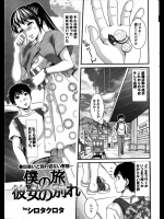 [シロタクロタ] 僕の旅 彼女の別れ