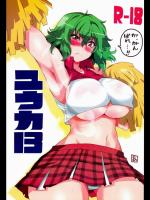 [BlueMage] ユウカ13 (東方Project)