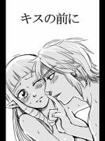 [わさび] キスの前に (ゼルダの伝説)