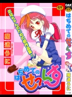 [魔道うに] はぢめてのせっくす