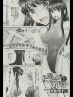 [水無月十三] デンマとカレシ