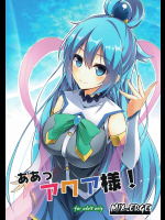 (C89) [MIX-EDGE]ああっアクア様! (この素晴らしい世界に祝福を!)