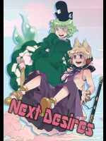 [フエルゴハンの郷] Next Desires