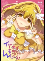 [こんさば] イケナイ妄想でWピース! (スマイルプリキュア!)
