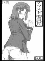 ケツメド委員長 (オリジナル)