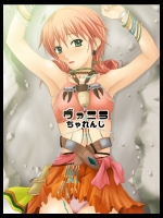ヴァニラちゃれんじ (ファイナルファンタジー)
