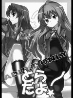 [よわたり工場]とらだよ (とらドラ!)