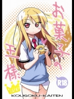 さくら荘のペットな彼女 お菓子の王様 [高速回転(八雲剣豪)] (C83)
