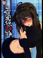 [いちのにじょう]生殖実験妊務