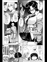 乳、宵酔い