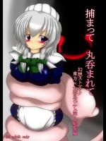 [幻想ストマック] 捕まって 丸呑まれて ～幻想ストマック 東方×丸呑みシチュ同人総集編～