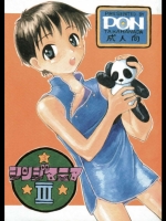 (同人誌) [ハニワマニア] シンジマニア3 (エヴァ)