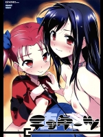 (こみトレ20) [とらっくりすこ (火浦R)] チョケーツ (アクセルワールド)