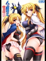 人工魔法少女育成記・上