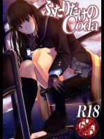 ふたりだけのCoda