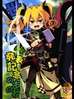 (サンクリ55) [かぜうま (南)] 世界樹4 発表記念のあのね (世界樹の迷宮)