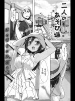 【シロウ】二人の遊び場