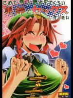 せめて同人誌の中でくらい美鈴とセックスがしたい