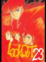 LOOK OUT 23 (よろず)