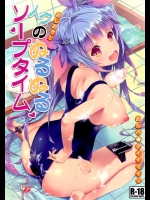 おしおき! イクのぬるぬるソープタイム (艦隊これくしょん-艦これ-)