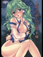 井の中の蛙 中編 (東方)_5