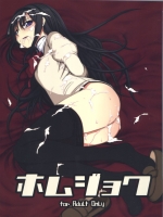 [たぴおか☆ヘッド]ホムジョク (魔法少女まどかマギカ)