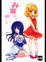 [福のれん]みゆきが怖い
