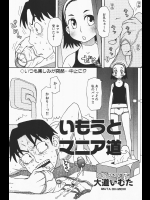 [大道いむた] いもうとマニア道