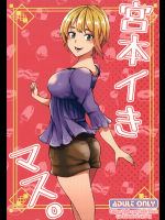 (C92) [超高濃度炭酸泉 (WASSYOI)] 宮本イきマス。 (アイドルマスター シンデレラガールズ)