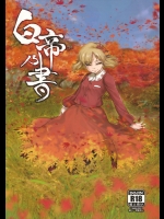 白帝乃書          