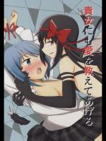 [Marge-Loop] 貴女にも愛を教えてあげる (魔法少女まどか☆マギカ)