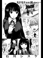 [石川シスケ] 好きになった人