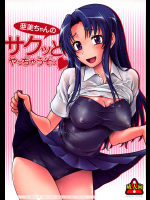 [ケンソウオガワ]亜美ちゃんのサクッとやっちゃうぞっ