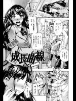 [中田モデム] 成長曲線