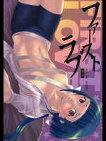 ファーストラブ
